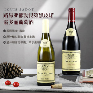 法国脖根地村庄级路易亚都勃艮第黑皮诺干红葡萄酒Louis Jadot