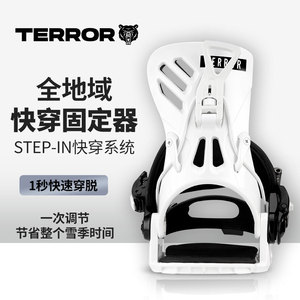 TERROR快穿固定器sp滑雪板单板滑雪装备公园雪板男女滑雪鞋固定F8