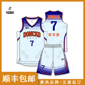 唐高DONCKO球衣定制篮球服数码印号无袖比赛个性DIY团队13221款
