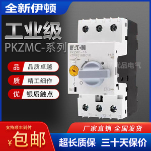 伊顿穆勒马达保护断路器PKZMC- 1.6 2.5 4 6.3 20 PKZMO-10 32A