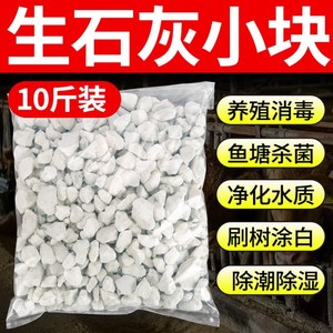 干地下室防潮神器大块生石灰消毒用干石灰10斤干燥剂白石灰粉石块