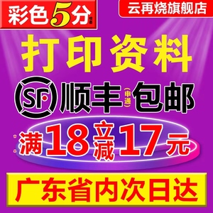 打印资料复印服务彩色a4黑白彩印宣传册网上打印书籍印刷装订成册