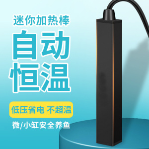 小型鱼缸迷你usb加热棒自动恒温加热器龟缸低水位养龟加温棒K904