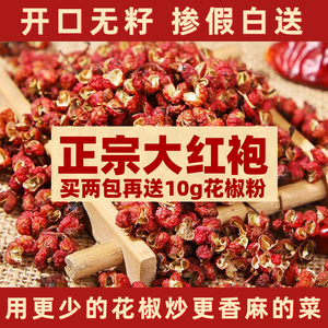 香麻大红袍花椒粒食用花椒新鲜产无籽火锅麻辣家庭炒菜优质食品级