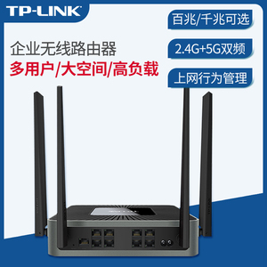TP-LINK 企业级无线路由器5G双频wifi多用户大空间高负载带机量大 多WAN口上网行为管理百兆千兆高速公司网吧