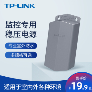 TP-LINK安防电源适配器室内外监控通用防雨12V兼容海康萤石摄像头