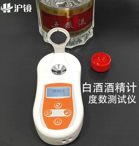 检测白酒酒精计度数测试仪测量计数显折射仪自酿酒果酒米酒浓度计