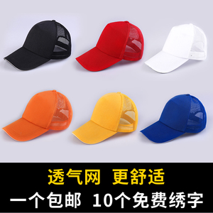 儿童鸭舌帽棒球帽网帽幼儿园春游六一团体表演帽子定制logo印字