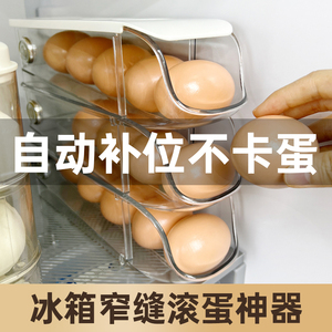 窄缝鸡蛋盒冰箱侧门收纳食品级保鲜放蛋托自动滚蛋厨房整理神器