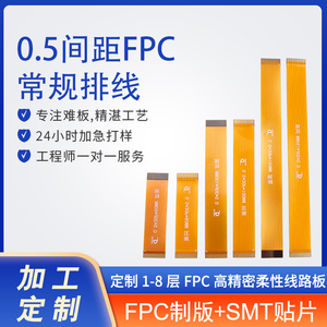 FPC软排线0.5间距26P 28P 30P 32P 40P 50P 60P 液晶屏测试延长线
