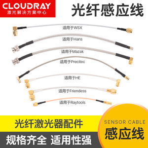光纤激光感应线射频线嘉强柏楚普雷激光切割头传感线电容头连接线
