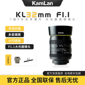kamlan玛畅32mmF1.1相机镜头定焦广角单反镜头风景远摄大光圈建筑