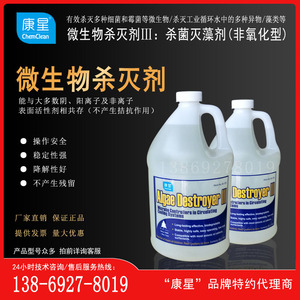 微生物杀灭剂Ⅲ 杀菌灭藻剂 非氧化型 3.785L/瓶 康星 正品保证