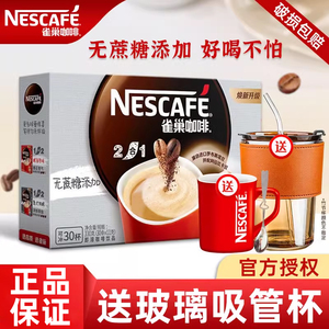 雀巢咖啡无蔗糖添加二合一速溶咖啡粉30条装*3盒装官方正品