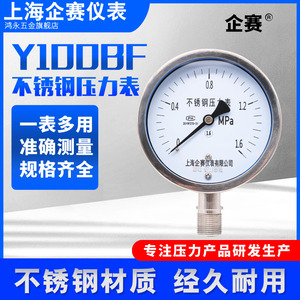 企赛Y100BF/YN100BF耐震不锈钢压力表水气油负液压抗震耐温防腐蚀