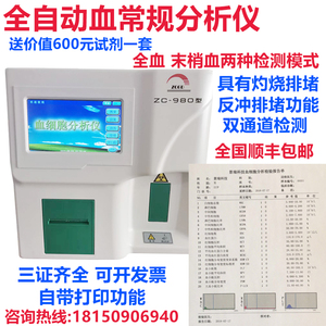 全自动血常规检测仪 血细胞血球计数板三分类23项家用血液分析仪