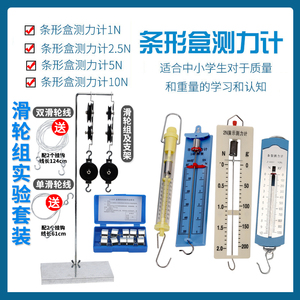 2.5N5N10N牛条形盒平板圆筒演示弹簧测力计力学钩码定滑轮组实验