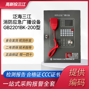泛海三江gb200 壁挂消防应急广播主机新款GB2201BK-200型消防广播