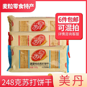 【6袋包邮】美丹苏打饼干248克芝麻鲜葱原味芹菜燕麦北京美丹饼干