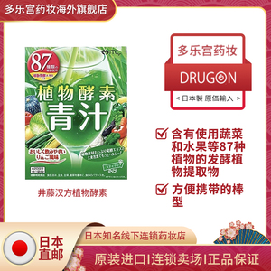 井藤汉方ITOH87种植物果蔬酵素益生元青汁减脂控糖调理肠胃20条