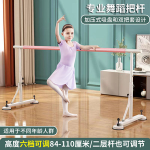 成人儿童可升降家用室内舞蹈把杆专业移动式压腿杆跳舞练功辅助工