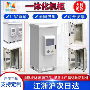 5G室外一体化机柜户外恒温防水综合柜设备柜空调柜不锈钢支持定制