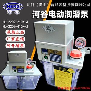 正品HERG河谷电动润滑泵数控机床自动注油机HL-2202-210X/-410X-J