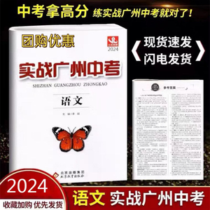 【广州版专用】2024实战广州中考语文试卷模拟卷初三试卷汇编