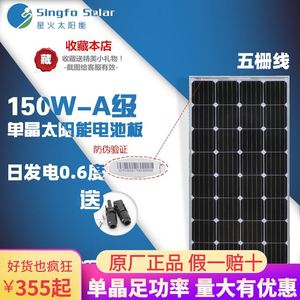 全新足功率A级单晶150w太阳能电池板150瓦太阳能发电板12V光伏板