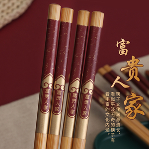 富贵人家 竹筷子家用天然防滑5-10双装成人防霉老式 红色喜庆筷子