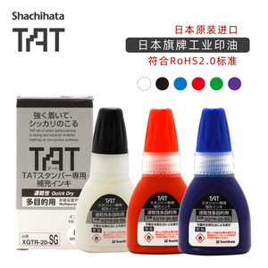 原装日本Shachihata旗牌TAT工业印章XQTR-20不灭万次章补充印油