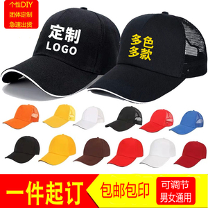 定制帽子印logo团体diy男女棒球帽工作鸭舌帽防晒遮阳广告帽定做