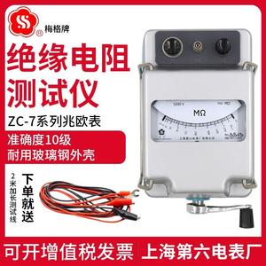 上海六表厂梅格ZC-7兆欧表500V1000V电工摇表绝缘电阻测试仪ZC25B