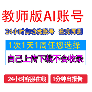 Turnitin查重教师国际版UKSCI期刊澳洲英文检测ai账号账户包月年