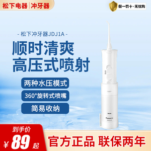 松下冲牙器EW-JDJ1A家用便携式电动洗牙器水牙线牙缝龈清洁wdj1d