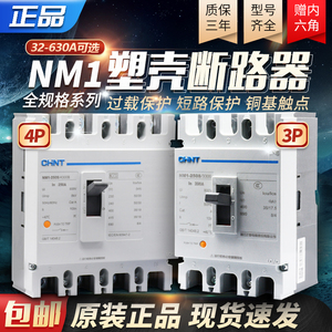 正泰塑壳式630a断路器NM1空气开关3P空开4 160a 250a三相四线380V