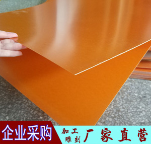 超薄电木板 冷冲板 印刷机模切垫板电木板 0.5/0.8/1/1.2/1.5/2mm