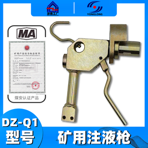 DZ-Q1矿用注液枪MA/KA煤安认证单体液压支柱矿用带表显示矿山配件