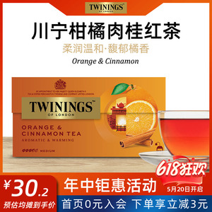 英国川宁茶包柑橘肉桂果香红茶进口盒装水果袋泡茶果味茶临期可选