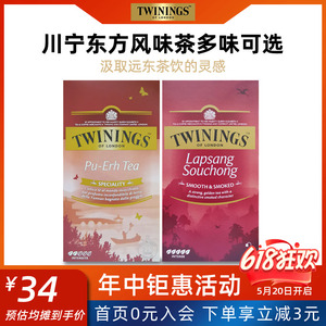 川宁红茶Twinings普洱茶正山小种乌龙茶东方系列多味临期可选茶包