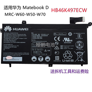 全新Matebook D PL-W19 / W09 HB46K497ECW MRC-W50 W60电池