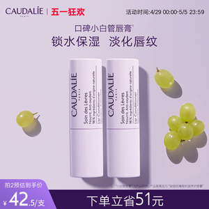 【官方】CAUDALIE欧缇丽葡萄籽滋养润唇膏补水保湿无色4.5g