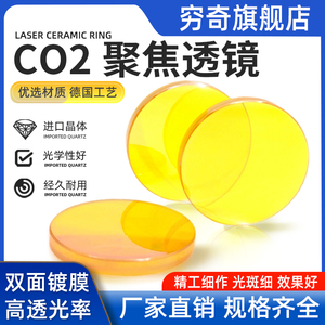 进口聚焦镜片12/18/19/20硒化锌透镜大功率CO2激光切割雕刻机配件