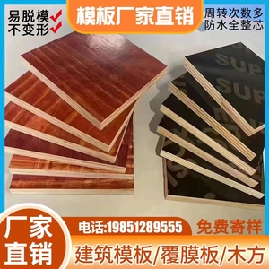 建筑模板竹胶板小红板黑板覆膜板木工板工程板多层板胶合板松木板