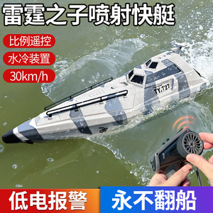 高速涡喷快艇遥控船模型儿童喷射防翻船大马力竞技电动船男孩玩具