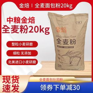 中粮金焙黑全麦面粉含麦麸高筋全麦粉家用面包粉烘焙商用黑全麦粉