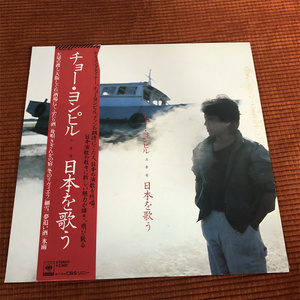 赵容弼 Cho Yong-Pil – 日本を歌う韩国国民歌手 黑胶唱片LP