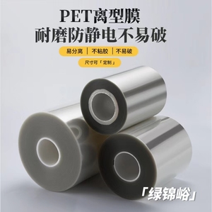 PET保护膜透明聚酯薄膜隔离防粘耐高温片材离型膜绝缘胶片硅油膜