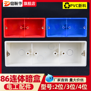 86型连体底盒插座面板底座接线盒通用PVC电线暗盒多2位3位4位联盒