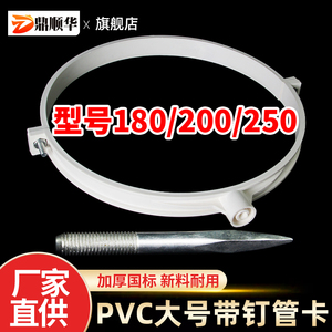 PVC排水带钉管卡180大宽卡吊卡排烟管固定卡扣管箍排水管200 250